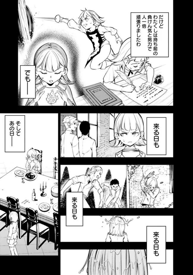 史上最強の魔法剣士、Fランク冒険者に転生する　～剣聖と魔帝、2つの前世を持った男の英雄譚～ 第62話 - 5