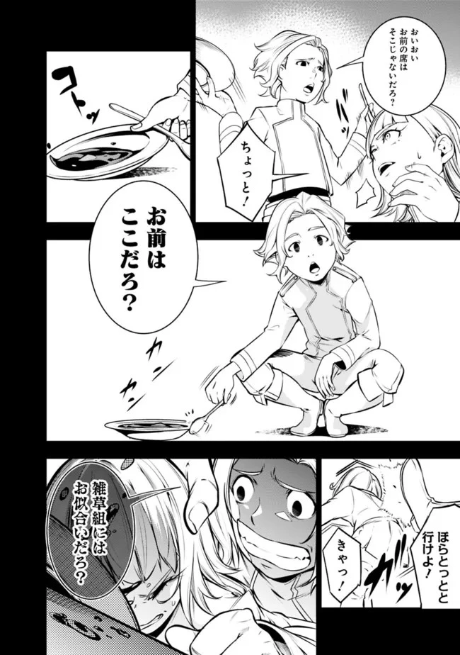 史上最強の魔法剣士、Fランク冒険者に転生する　～剣聖と魔帝、2つの前世を持った男の英雄譚～ 第62話 - 6