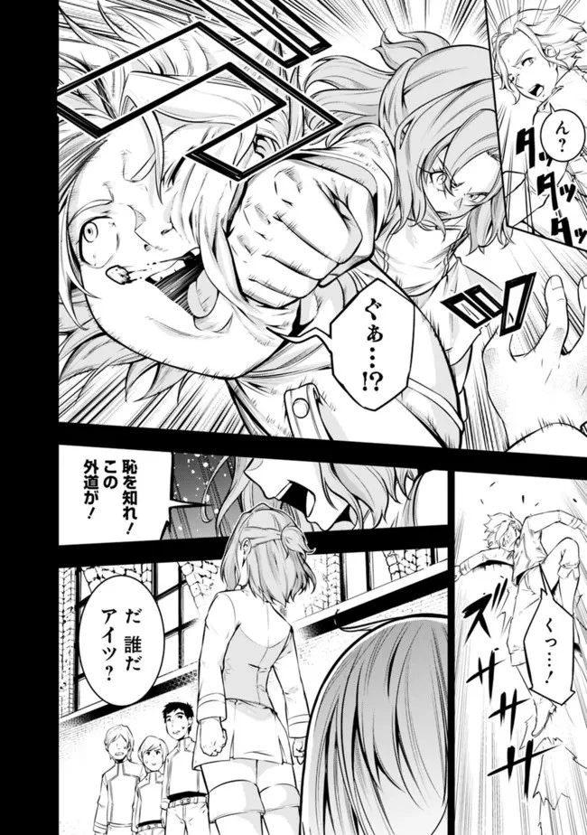 史上最強の魔法剣士、Fランク冒険者に転生する　～剣聖と魔帝、2つの前世を持った男の英雄譚～ 第62話 - 8