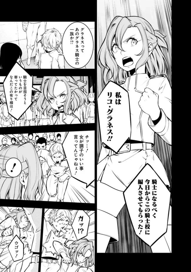 史上最強の魔法剣士、Fランク冒険者に転生する　～剣聖と魔帝、2つの前世を持った男の英雄譚～ 第62話 - 9