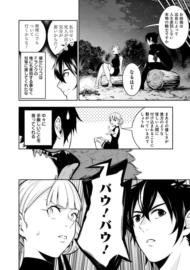 史上最強の魔法剣士、Fランク冒険者に転生する　～剣聖と魔帝、2つの前世を持った男の英雄譚～ 第62話 - 12