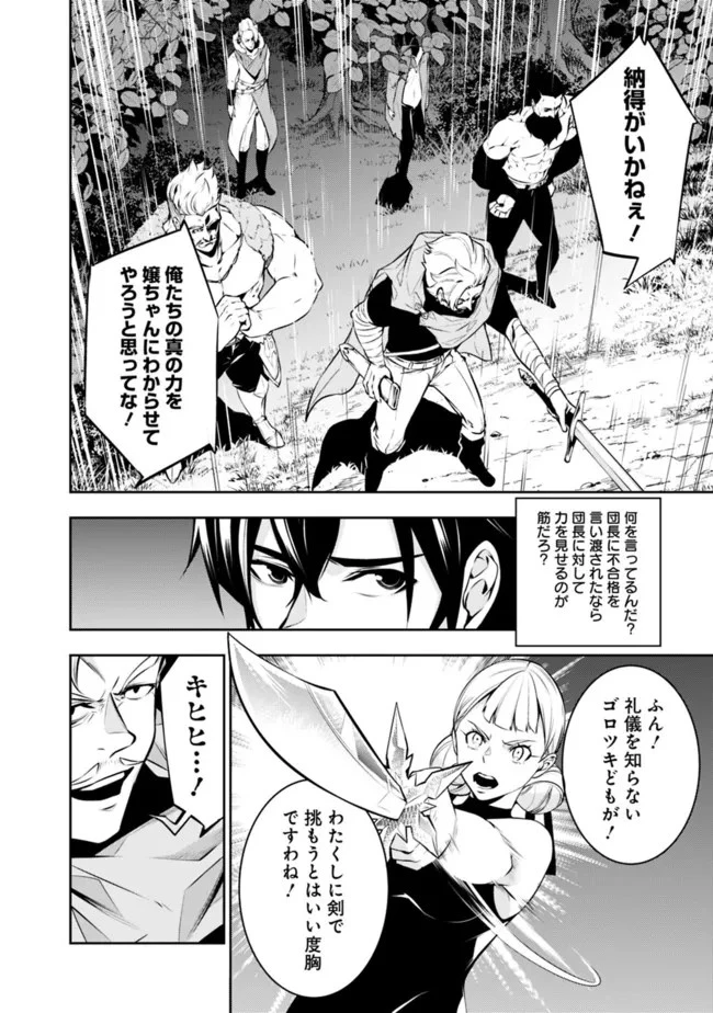 史上最強の魔法剣士、Fランク冒険者に転生する　～剣聖と魔帝、2つの前世を持った男の英雄譚～ 第63話 - 2