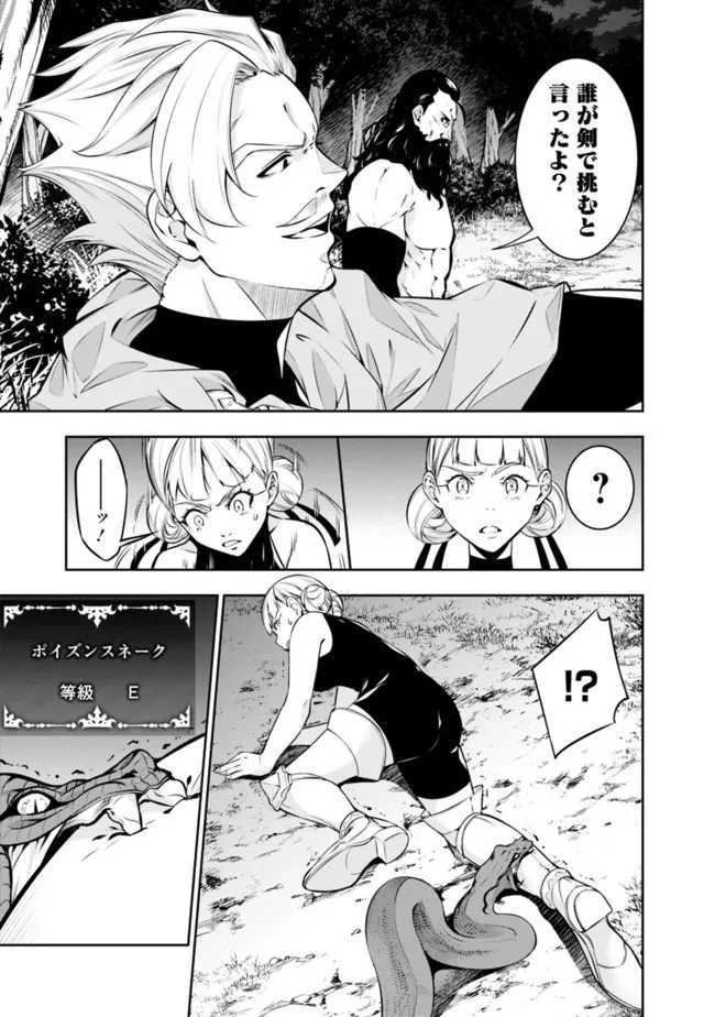 史上最強の魔法剣士、Fランク冒険者に転生する　～剣聖と魔帝、2つの前世を持った男の英雄譚～ 第63話 - 3