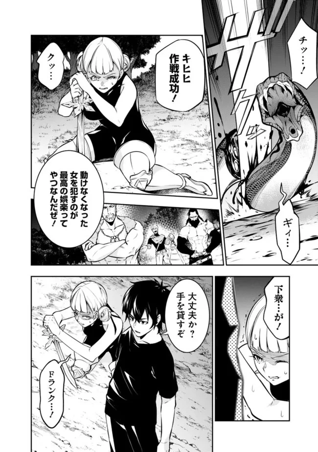 史上最強の魔法剣士、Fランク冒険者に転生する　～剣聖と魔帝、2つの前世を持った男の英雄譚～ 第63話 - 4