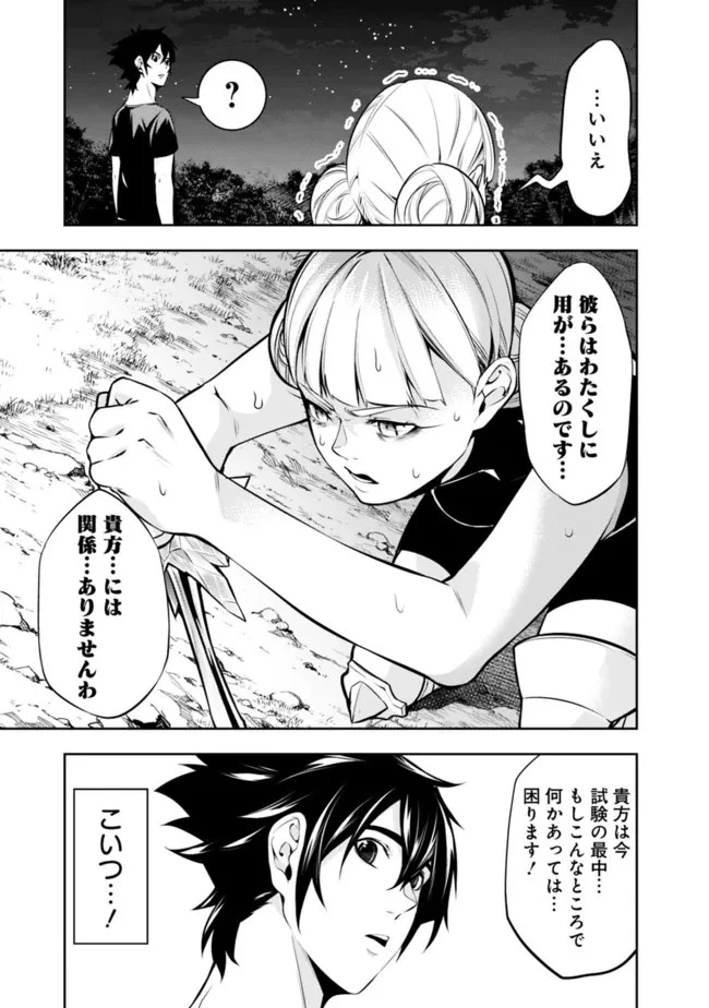 史上最強の魔法剣士、Fランク冒険者に転生する　～剣聖と魔帝、2つの前世を持った男の英雄譚～ 第63話 - 5