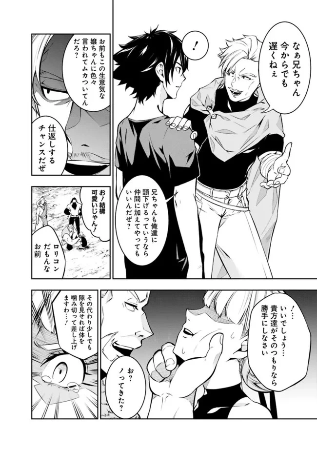 史上最強の魔法剣士、Fランク冒険者に転生する　～剣聖と魔帝、2つの前世を持った男の英雄譚～ 第63話 - 6