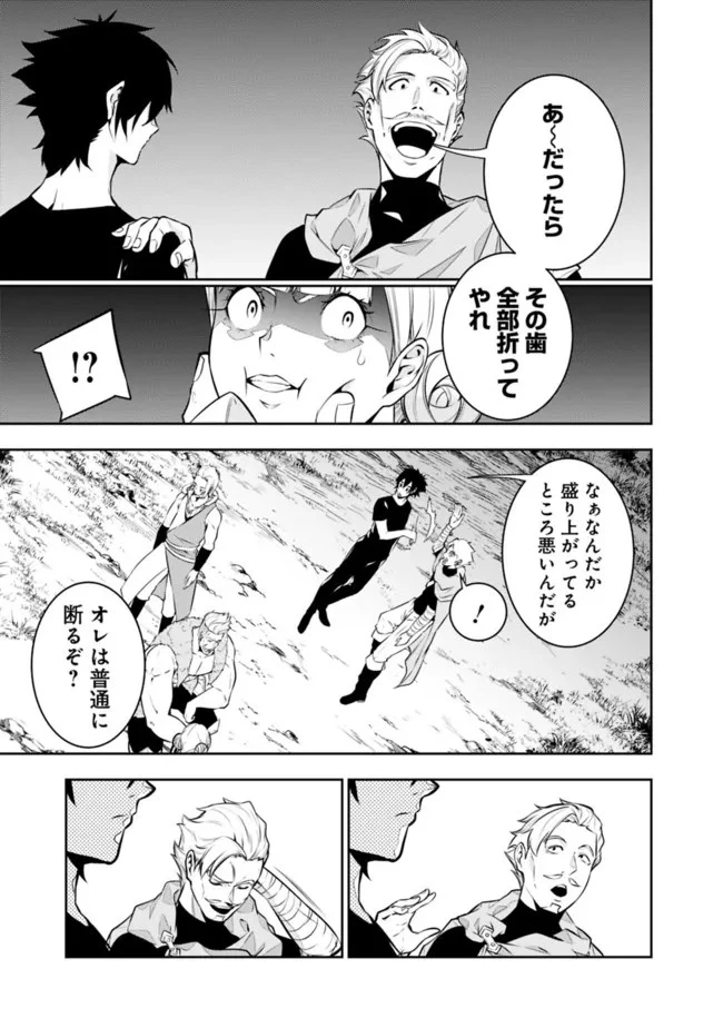 史上最強の魔法剣士、Fランク冒険者に転生する　～剣聖と魔帝、2つの前世を持った男の英雄譚～ 第63話 - 7