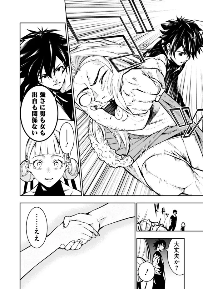 史上最強の魔法剣士、Fランク冒険者に転生する　～剣聖と魔帝、2つの前世を持った男の英雄譚～ 第63話 - 16