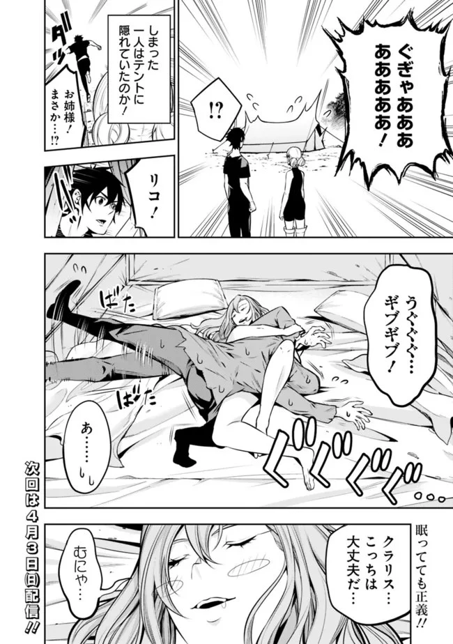 史上最強の魔法剣士、Fランク冒険者に転生する　～剣聖と魔帝、2つの前世を持った男の英雄譚～ 第63話 - 18