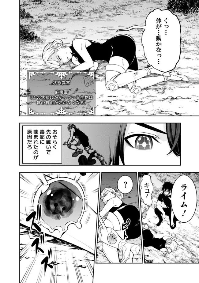 史上最強の魔法剣士、Fランク冒険者に転生する　～剣聖と魔帝、2つの前世を持った男の英雄譚～ 第64話 - 2