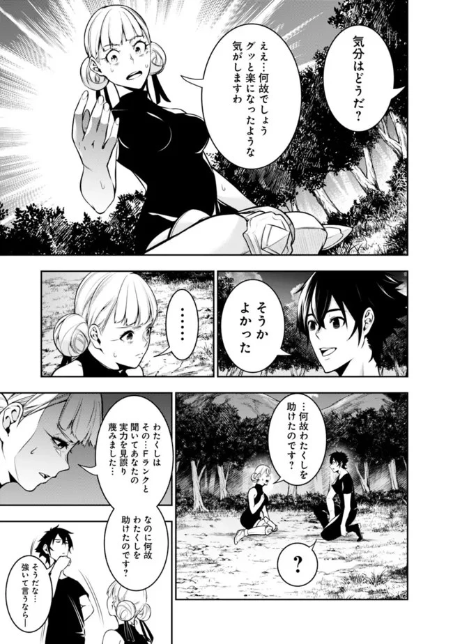 史上最強の魔法剣士、Fランク冒険者に転生する　～剣聖と魔帝、2つの前世を持った男の英雄譚～ 第64話 - 3