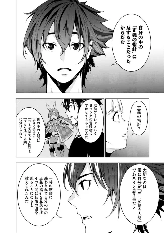 史上最強の魔法剣士、Fランク冒険者に転生する　～剣聖と魔帝、2つの前世を持った男の英雄譚～ 第64話 - 4