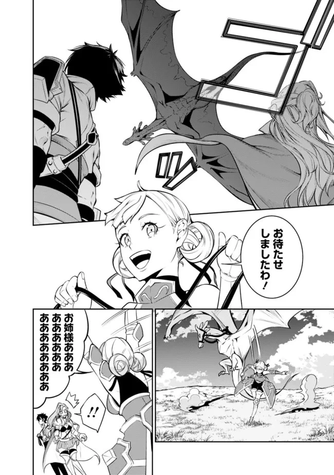 史上最強の魔法剣士、Fランク冒険者に転生する　～剣聖と魔帝、2つの前世を持った男の英雄譚～ 第64話 - 8