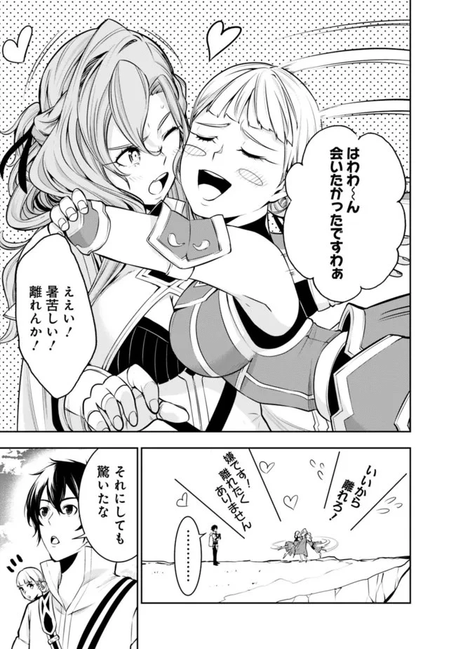 史上最強の魔法剣士、Fランク冒険者に転生する　～剣聖と魔帝、2つの前世を持った男の英雄譚～ 第64話 - 9