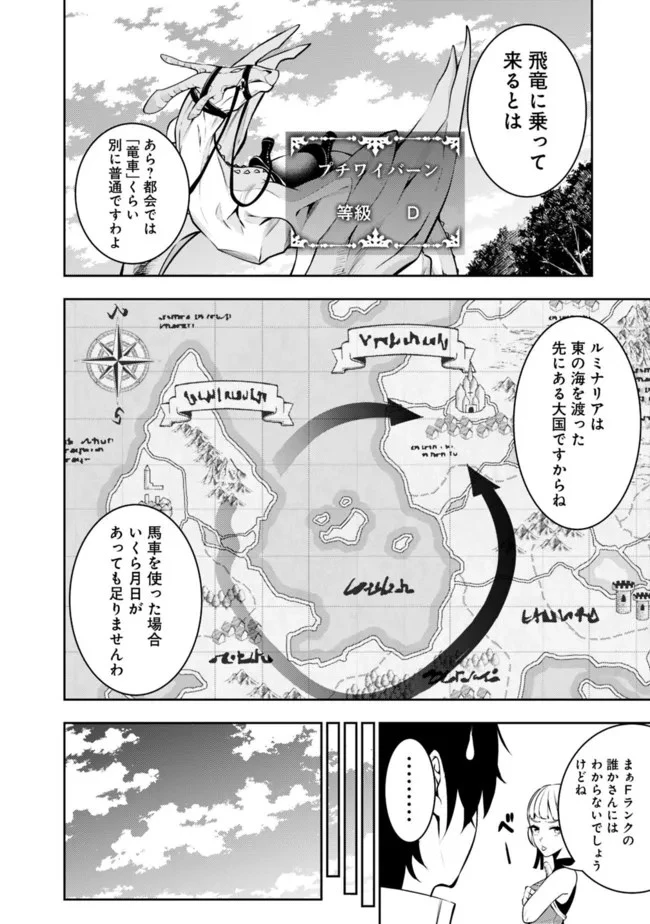 史上最強の魔法剣士、Fランク冒険者に転生する　～剣聖と魔帝、2つの前世を持った男の英雄譚～ 第64話 - 10