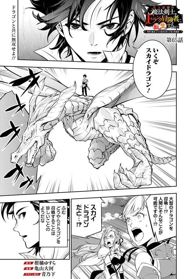 史上最強の魔法剣士、Fランク冒険者に転生する　～剣聖と魔帝、2つの前世を持った男の英雄譚～ 第65話 - 1