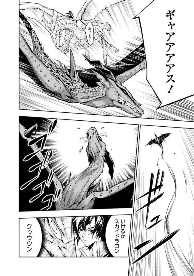 史上最強の魔法剣士、Fランク冒険者に転生する　～剣聖と魔帝、2つの前世を持った男の英雄譚～ 第65話 - 2
