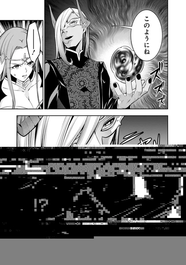 史上最強の魔法剣士、Fランク冒険者に転生する　～剣聖と魔帝、2つの前世を持った男の英雄譚～ 第65話 - 17