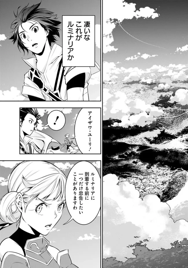 史上最強の魔法剣士、Fランク冒険者に転生する　～剣聖と魔帝、2つの前世を持った男の英雄譚～ 第66話 - 5