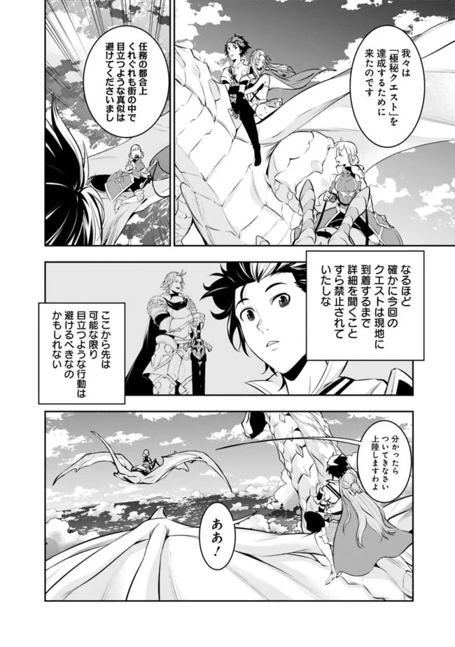 史上最強の魔法剣士、Fランク冒険者に転生する　～剣聖と魔帝、2つの前世を持った男の英雄譚～ 第66話 - 6