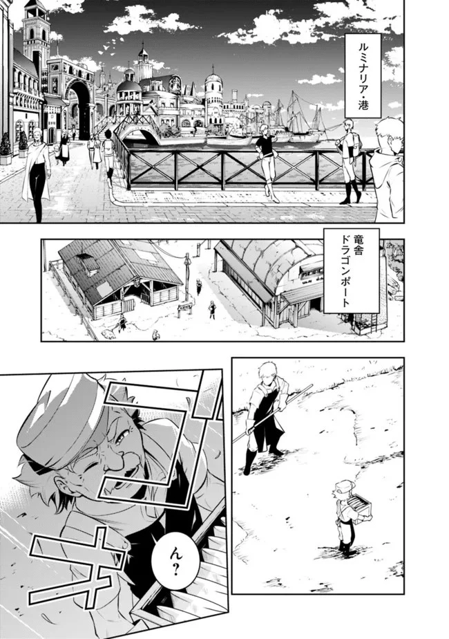 史上最強の魔法剣士、Fランク冒険者に転生する　～剣聖と魔帝、2つの前世を持った男の英雄譚～ 第66話 - 7