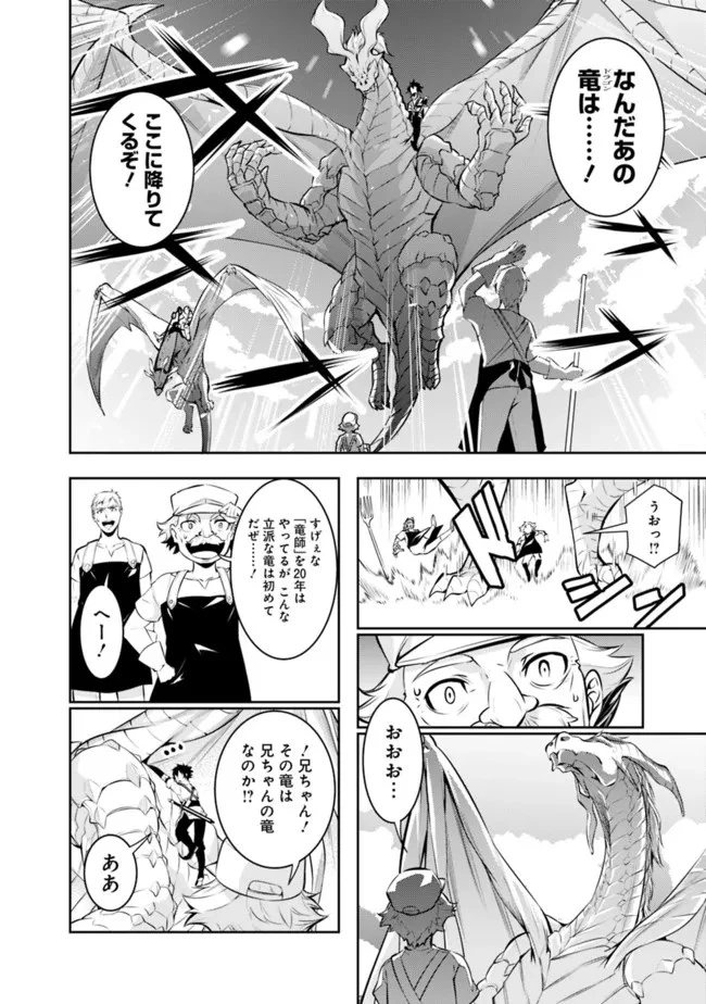 史上最強の魔法剣士、Fランク冒険者に転生する　～剣聖と魔帝、2つの前世を持った男の英雄譚～ 第66話 - 8