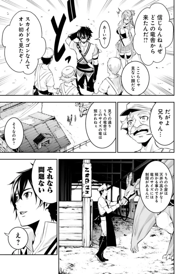 史上最強の魔法剣士、Fランク冒険者に転生する　～剣聖と魔帝、2つの前世を持った男の英雄譚～ 第66話 - 9