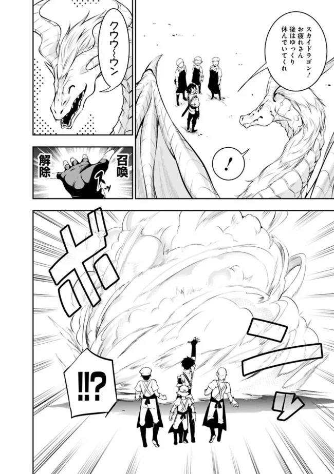 史上最強の魔法剣士、Fランク冒険者に転生する　～剣聖と魔帝、2つの前世を持った男の英雄譚～ 第66話 - 10