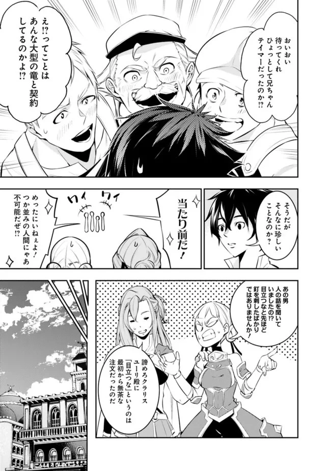 史上最強の魔法剣士、Fランク冒険者に転生する　～剣聖と魔帝、2つの前世を持った男の英雄譚～ 第66話 - 11