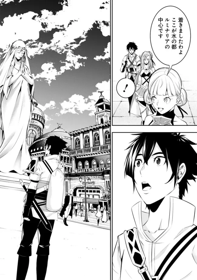 史上最強の魔法剣士、Fランク冒険者に転生する　～剣聖と魔帝、2つの前世を持った男の英雄譚～ 第66話 - 12