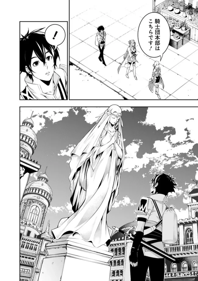 史上最強の魔法剣士、Fランク冒険者に転生する　～剣聖と魔帝、2つの前世を持った男の英雄譚～ 第66話 - 14