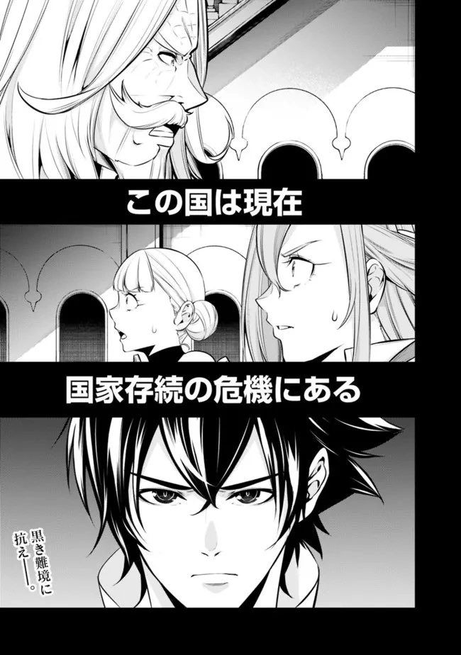 史上最強の魔法剣士、Fランク冒険者に転生する　～剣聖と魔帝、2つの前世を持った男の英雄譚～ 第68話 - 1