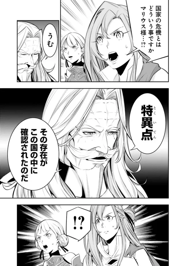 史上最強の魔法剣士、Fランク冒険者に転生する　～剣聖と魔帝、2つの前世を持った男の英雄譚～ 第68話 - 3