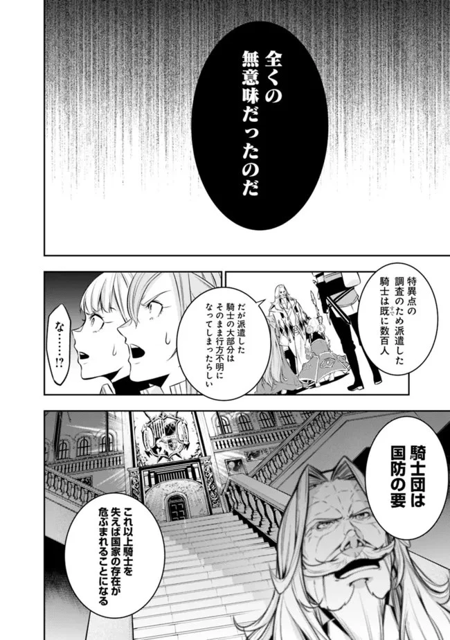 史上最強の魔法剣士、Fランク冒険者に転生する　～剣聖と魔帝、2つの前世を持った男の英雄譚～ 第68話 - 6