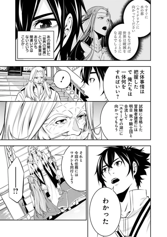 史上最強の魔法剣士、Fランク冒険者に転生する　～剣聖と魔帝、2つの前世を持った男の英雄譚～ 第68話 - 7