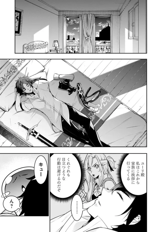 史上最強の魔法剣士、Fランク冒険者に転生する　～剣聖と魔帝、2つの前世を持った男の英雄譚～ 第68話 - 9