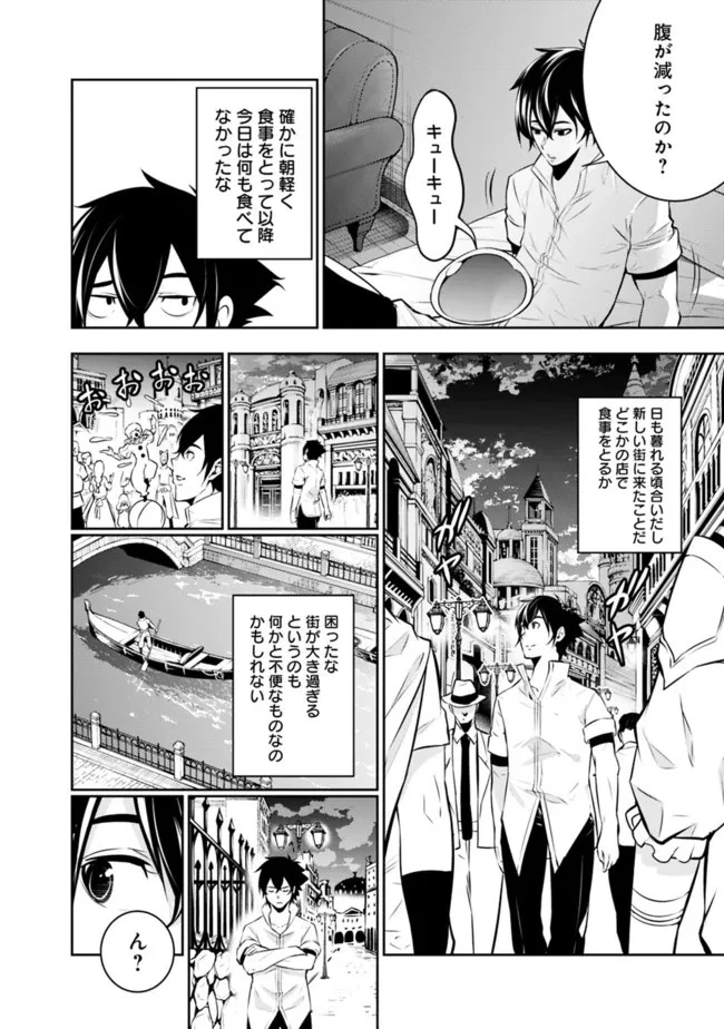 史上最強の魔法剣士、Fランク冒険者に転生する　～剣聖と魔帝、2つの前世を持った男の英雄譚～ 第68話 - 10