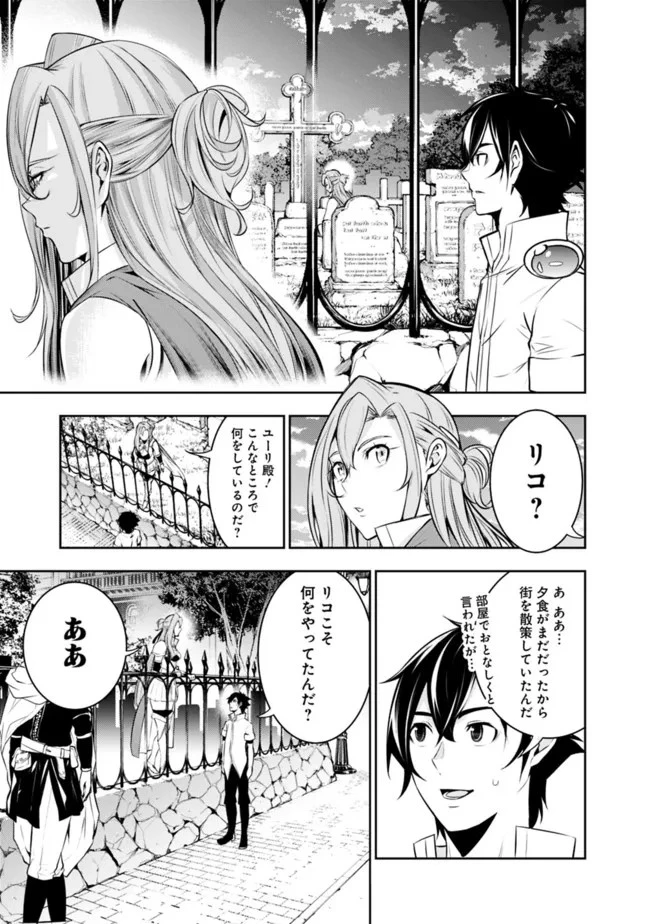 史上最強の魔法剣士、Fランク冒険者に転生する　～剣聖と魔帝、2つの前世を持った男の英雄譚～ 第68話 - 11