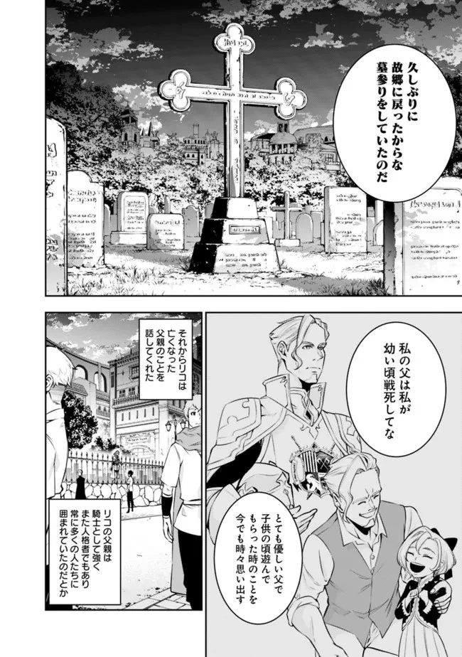 史上最強の魔法剣士、Fランク冒険者に転生する　～剣聖と魔帝、2つの前世を持った男の英雄譚～ 第68話 - 12