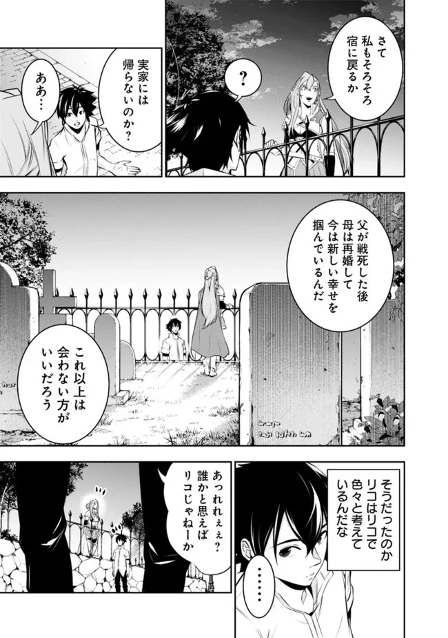 史上最強の魔法剣士、Fランク冒険者に転生する　～剣聖と魔帝、2つの前世を持った男の英雄譚～ 第68話 - 13