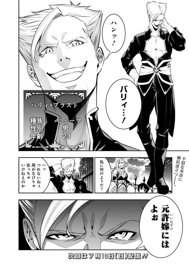 史上最強の魔法剣士、Fランク冒険者に転生する　～剣聖と魔帝、2つの前世を持った男の英雄譚～ 第68話 - 14