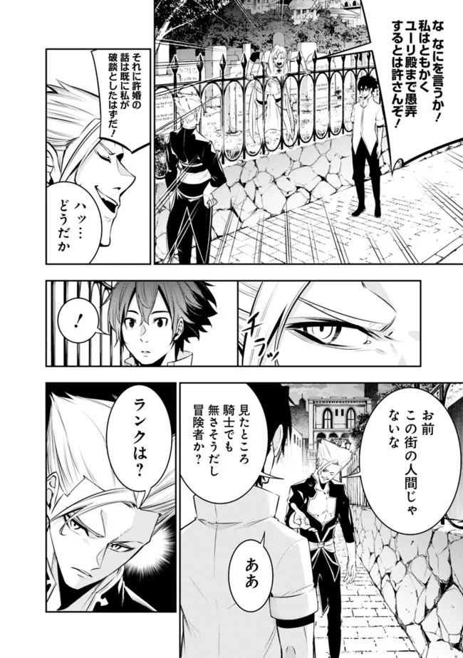 史上最強の魔法剣士、Fランク冒険者に転生する　～剣聖と魔帝、2つの前世を持った男の英雄譚～ 第69話 - 2