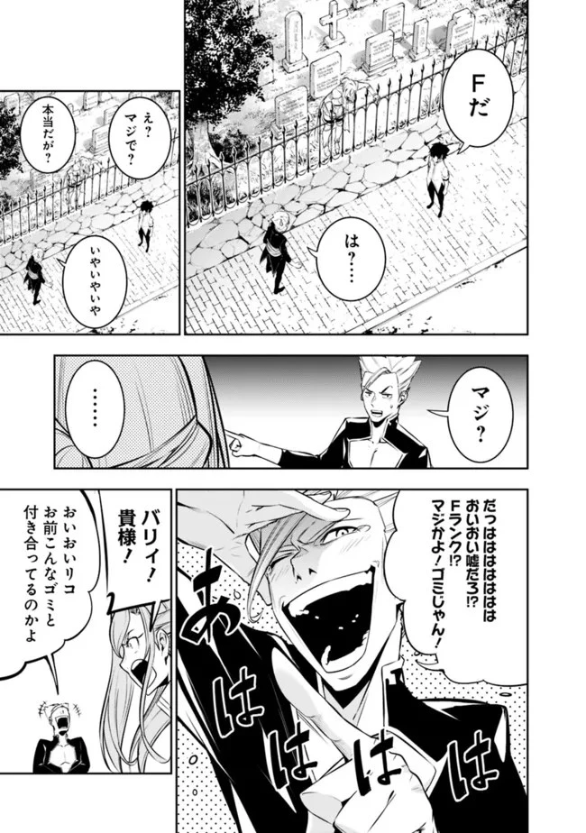 史上最強の魔法剣士、Fランク冒険者に転生する　～剣聖と魔帝、2つの前世を持った男の英雄譚～ 第69話 - 3