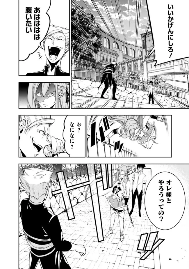 史上最強の魔法剣士、Fランク冒険者に転生する　～剣聖と魔帝、2つの前世を持った男の英雄譚～ 第69話 - 4