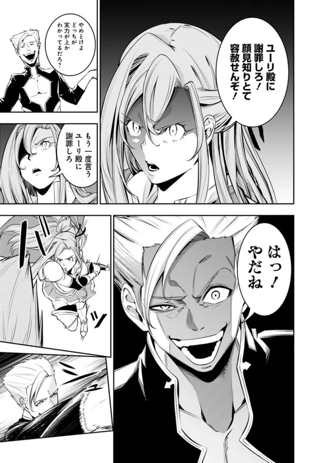 史上最強の魔法剣士、Fランク冒険者に転生する　～剣聖と魔帝、2つの前世を持った男の英雄譚～ 第69話 - 5