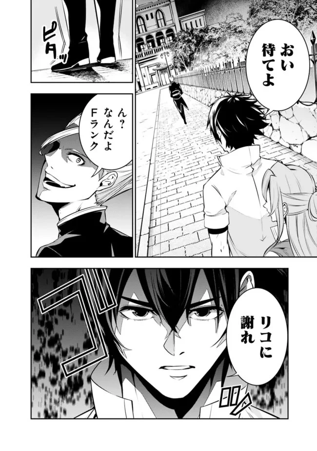 史上最強の魔法剣士、Fランク冒険者に転生する　～剣聖と魔帝、2つの前世を持った男の英雄譚～ 第69話 - 8