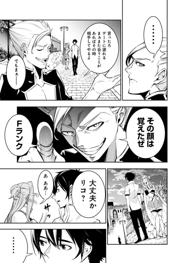 史上最強の魔法剣士、Fランク冒険者に転生する　～剣聖と魔帝、2つの前世を持った男の英雄譚～ 第69話 - 9