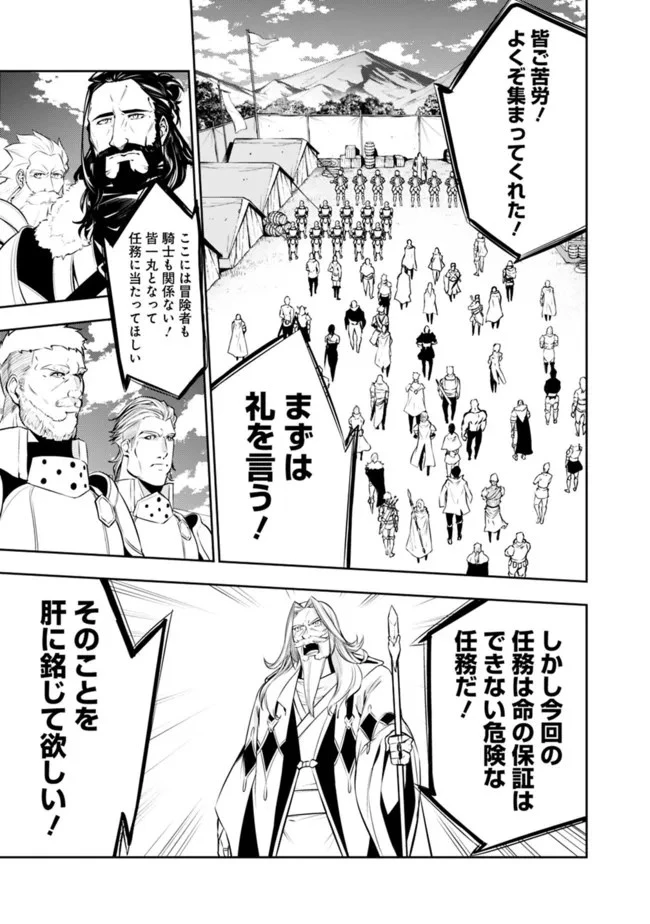 史上最強の魔法剣士、Fランク冒険者に転生する　～剣聖と魔帝、2つの前世を持った男の英雄譚～ 第69話 - 13