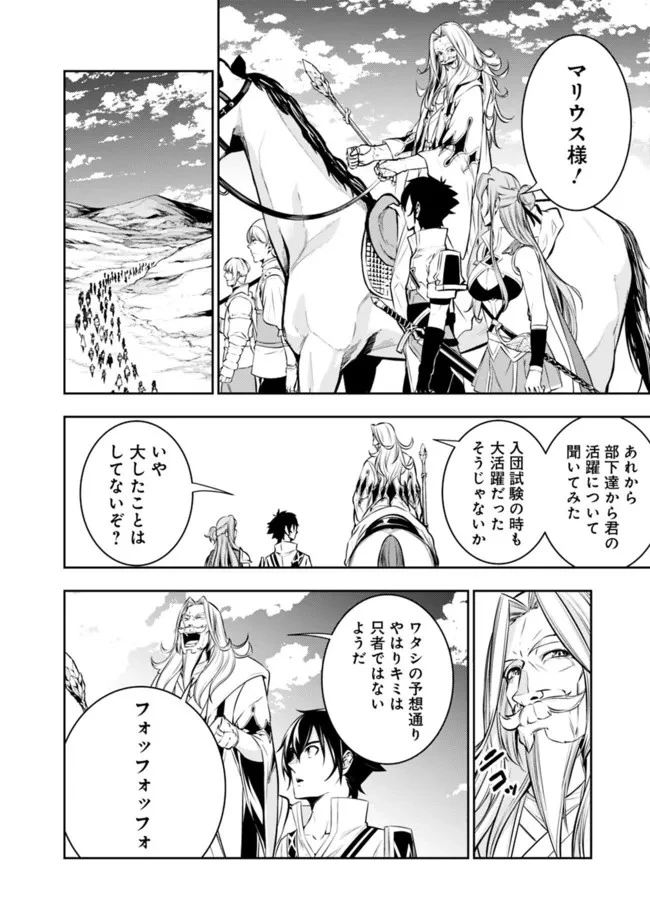 史上最強の魔法剣士、Fランク冒険者に転生する　～剣聖と魔帝、2つの前世を持った男の英雄譚～ 第70話 - 2
