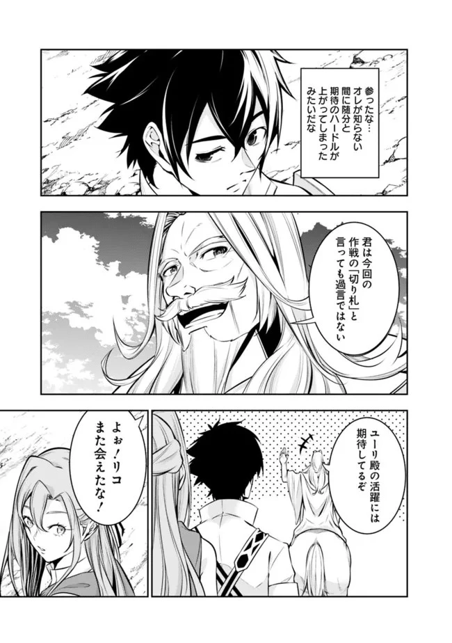 史上最強の魔法剣士、Fランク冒険者に転生する　～剣聖と魔帝、2つの前世を持った男の英雄譚～ 第70話 - 3